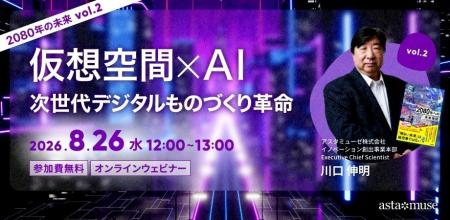 『2080年への未来地図』著者、川口伸明による無料ウェ