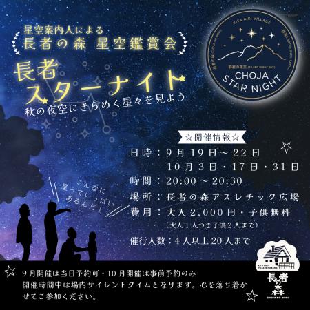 標高1,300m、天然のプラネタリウムで秋の夜空を満喫! 標高1,300m、天然のプラネタリウムで秋の夜空を満喫!