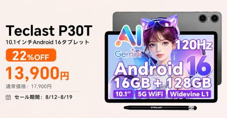 【13900円ゲット】Teclast新発売タブレット『P30T』を