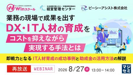 『【再放送】業務の現場で成果を出すDX・IT人材の育成 『【再放送】業務の現場で成果を出すDX・IT人材の育成