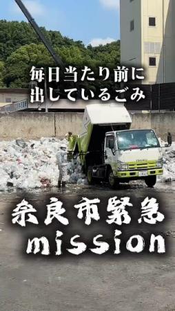 【奈良市】焼却炉改修及びごみ処理市外委託に伴う「ご