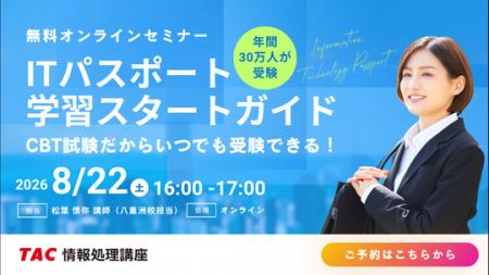 【TAC情報処理】『ITパスポート学習スタートガイド』 【TAC情報処理】『ITパスポート学習スタートガイド』