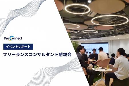 【イベントレポート】ProConnect、8/18にフリーコンサ 【イベントレポート】ProConnect、8/18にフリーコンサ