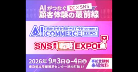 【9/3(木)リアル開催】ZETA、『AI Commerce EXPO 2026