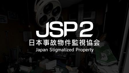 異変探しホラーゲーム『日本事故物件監視協会2 -Japan