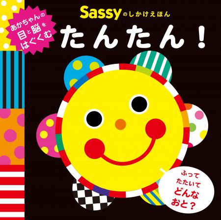 【赤ちゃんが笑う! 泣き止む! とママたちから大絶賛 【赤ちゃんが笑う! 泣き止む! とママたちから大絶賛