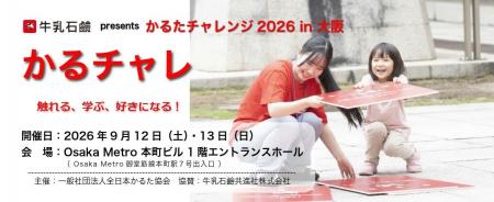 未経験者・初心者・お子さま大歓迎!「かるたチャレ20 未経験者・初心者・お子さま大歓迎!「かるたチャレ20