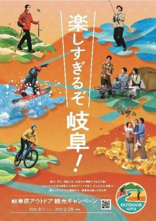 秋・冬の大自然を満喫する「岐阜県アウトドア観光キャ 秋・冬の大自然を満喫する「岐阜県アウトドア観光キャ