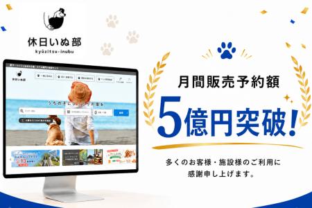 ペット旅行専門メディア「休日いぬ部」、2026年7月の ペット旅行専門メディア「休日いぬ部」、2026年7月の