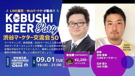 【9月1日(火)19:00~開催】下半期のDX・マーケティン 【9月1日(火)19:00~開催】下半期のDX・マーケティン