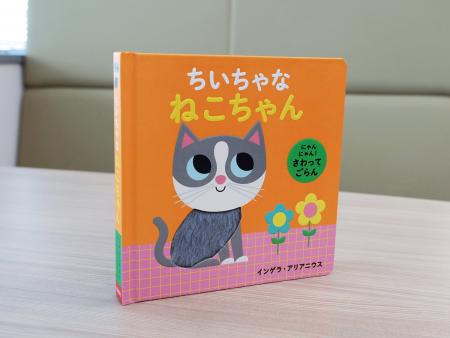 【新刊情報】「ふわふわ」「きらきら」指でさわって、