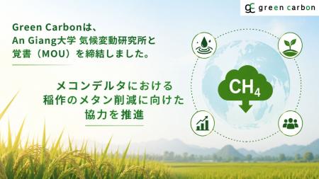 Green Carbon株式会社は、メコンデルタにおける水稲メ Green Carbon株式会社は、メコンデルタにおける水稲メ