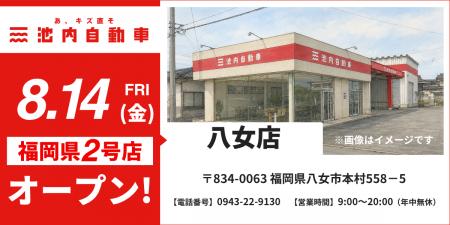 【福岡県内2店舗目】格安板金の池内自動車、福岡志免 【福岡県内2店舗目】格安板金の池内自動車、福岡志免