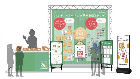 【続報・めんべい25周年プロジェクト】「めんべいに会 【続報・めんべい25周年プロジェクト】「めんべいに会