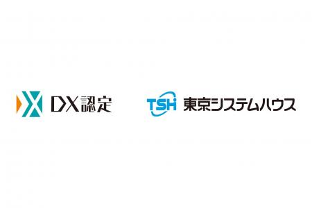東京システムハウス、経済産業省が定める「DX認定事業
