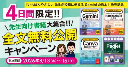 全文無料公開! Gemini・Canva教育版など、教育現場 全文無料公開! Gemini・Canva教育版など、教育現場