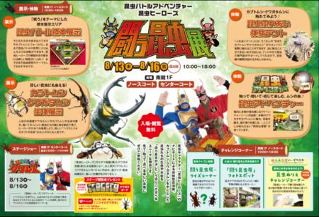 仙台市泉区「泉パークタウン タピオ」夏休み特別utf-8