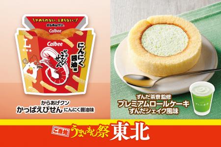 ご当地うまいもん祭 東北『からあげクン かっぱutf-8 ご当地うまいもん祭 東北『からあげクン かっぱutf-8