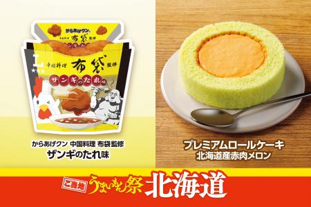ご当地うまいもん祭　北海道『からあげクン 中国utf-8