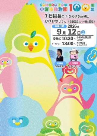 長野県最古の小諸市動物園が開園100周年　1日園utf-8