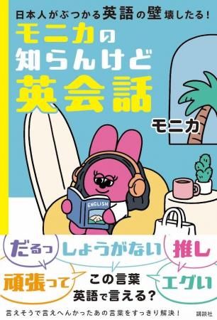 「めんどくさい」って英語で言える？　大人気英語イン