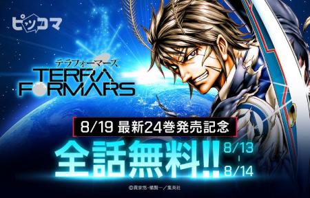 「テラフォーマーズ」約2年ぶりの最新24巻8月19日(水 「テラフォーマーズ」約2年ぶりの最新24巻8月19日(水