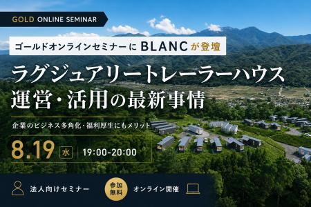 法人向けオンラインセミナー「【法定耐用年数4年】八 法人向けオンラインセミナー「【法定耐用年数4年】八
