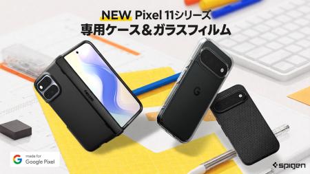 【Spigen】新機種Pixel 11予約開始に合わせてMade for 【Spigen】新機種Pixel 11予約開始に合わせてMade for