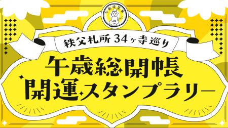 batonグループ会社・vildas提供のスタンプラリーシス batonグループ会社・vildas提供のスタンプラリーシス