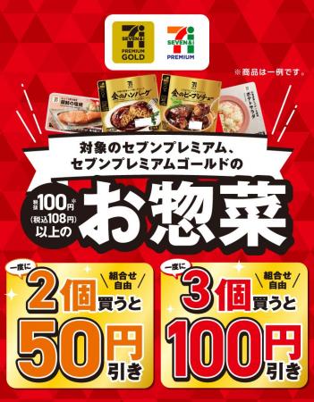 お惣菜まとめ買いがおトク!『セブンプレミアム』『セ お惣菜まとめ買いがおトク!『セブンプレミアム』『セ