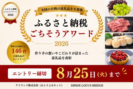 【8/25(火)締切】地域の想いとこだわりを、全国の寄付 【8/25(火)締切】地域の想いとこだわりを、全国の寄付