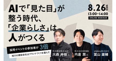 AIでは生まれない「企業らしさ」シタテルが荒井建設・ AIでは生まれない「企業らしさ」シタテルが荒井建設・
