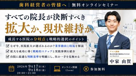 船井総研あがたFAS、クリニックの院長向け無料オンラ