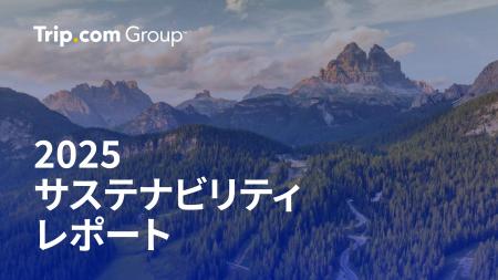 Trip.com Group、2025年サステナビリティレポートを公 Trip.com Group、2025年サステナビリティレポートを公