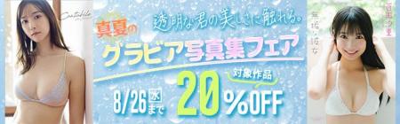 透明な君の美しさに触れる。真夏のグラビア写真集フェ 透明な君の美しさに触れる。真夏のグラビア写真集フェ