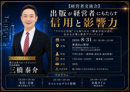 150冊超を手がけた出版プロデューサー・三橋泰介氏が