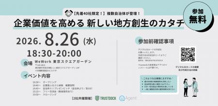 株式会社エージェント、自治体と直接交流!企業価値を 株式会社エージェント、自治体と直接交流!企業価値を
