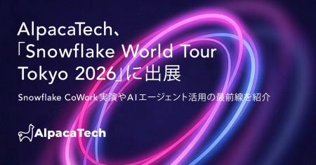 AlpacaTech、「Snowflake World Tour Tokyo 2026」に AlpacaTech、「Snowflake World Tour Tokyo 2026」に