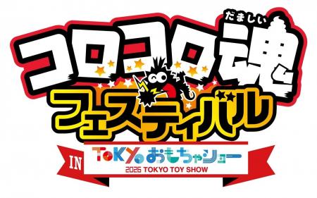 【ニンジャラ2 未知なる惑星】「コロコロ魂フェステ 【ニンジャラ2 未知なる惑星】「コロコロ魂フェステ