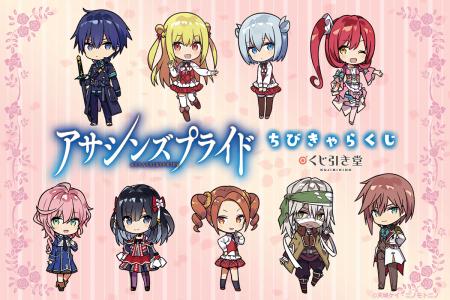 『アサシンズプライド』よりミニキャライラストを使用