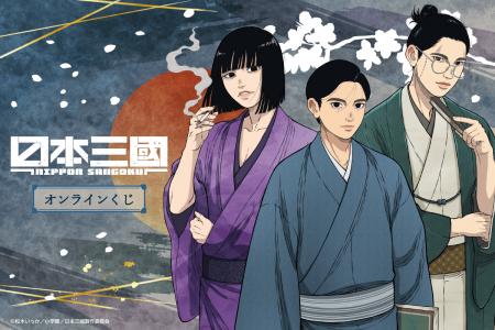 TVアニメ『日本三國』より、「着流し」がテーマの新規