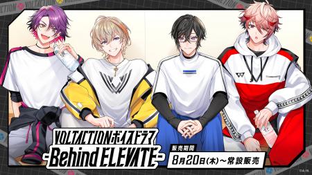 にじさんじ「VOLTACTIONボイスドラマ -Behind ELEVATE