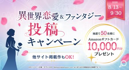 【他サイト掲載作もOK】小説投稿サイト「エブリスタ」 【他サイト掲載作もOK】小説投稿サイト「エブリスタ」
