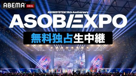 ミュージック&カルチャーフェス『ASOBIEXPO 2026』を ミュージック&カルチャーフェス『ASOBIEXPO 2026』を