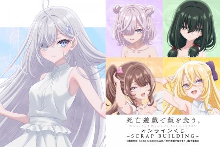TVアニメ「死亡遊戯で飯を食う。」より、《スクラップ