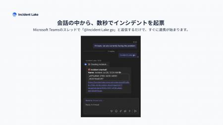 Incident Lake、Microsoft Teamsに対応 ~Microsoft M Incident Lake、Microsoft Teamsに対応 ~Microsoft M