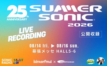 SUMMER SONIC 25周年！interfmは今年も、会場から公開