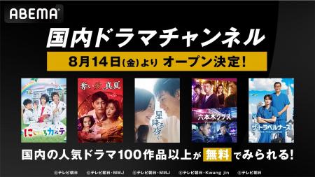 国内の人気ドラマ100作品以上を毎日無料放送!新チャ 国内の人気ドラマ100作品以上を毎日無料放送!新チャ