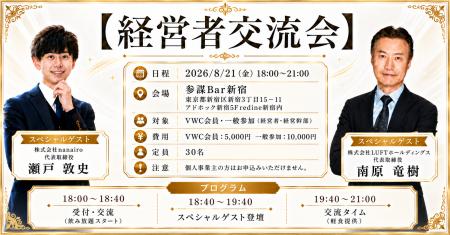 元「マネーの虎」南原竜樹氏×SNSマーケの瀬戸敦史氏が 元「マネーの虎」南原竜樹氏×SNSマーケの瀬戸敦史氏が