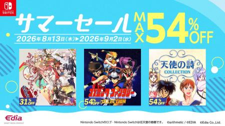 Nintendo Switch(TM)ダウンロード版サマーセール開催 Nintendo Switch(TM)ダウンロード版サマーセール開催